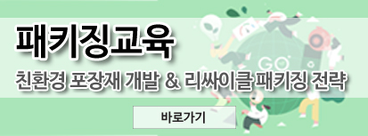 패키징교육
